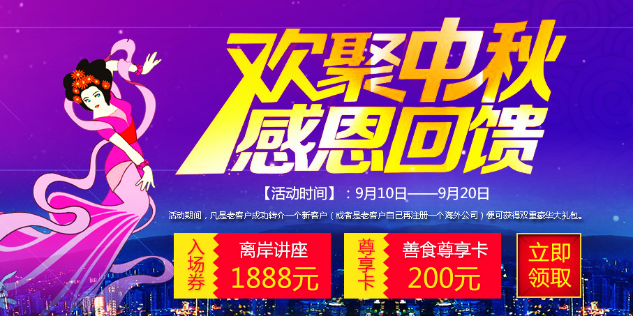 【中秋感恩季】港盛国际老带新钜惠全国